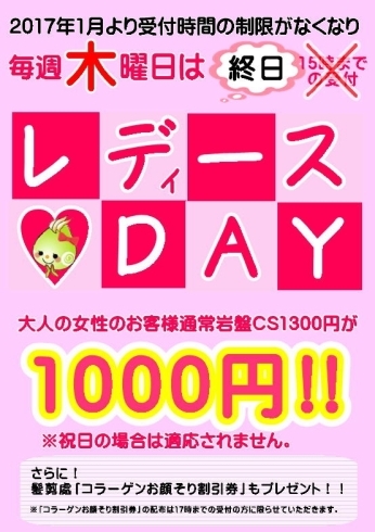 「毎週木曜日は「レディースＤＡＹ」」