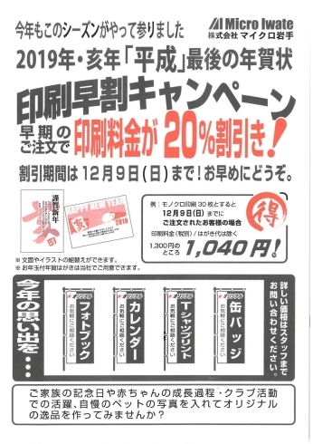 「年賀状の早割キャンペーン受付中！」