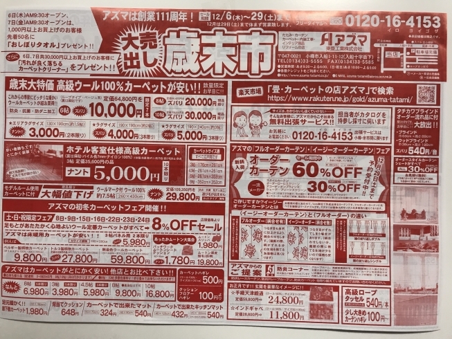 「大売り出し歳末セール開催＾＾」