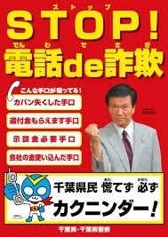 「『親族を騙る電話ｄｅ詐欺（浦安市）』　」