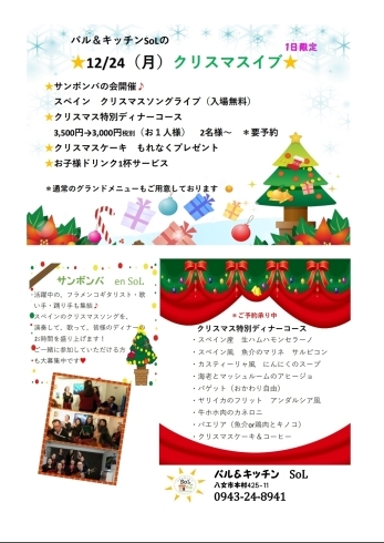 「バル&キッチンSoLのクリスマスイブ✨～特別ディナーコース～」