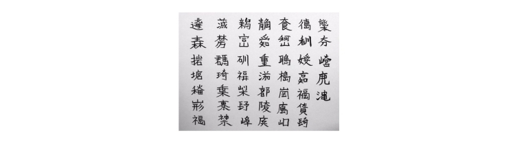 「ネットで話題。都道府県を一文字の創作漢字で表してみました。初めて見るのに不思議と読める。」