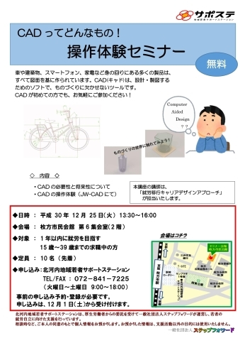 「「CADってどんなもの？ 操作体験セミナー」を12月に開催します！（無料・先着・申込と登録要）」