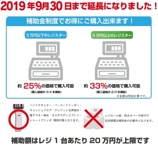 「「軽減税率対策補助金」申請受付中～軽減税率対策補助金事務局～」