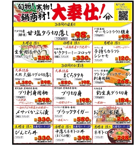 「八千代市、佐倉市の鮮魚店  　勝田台から徒歩10分　 魚や山粋（ヤマスイ)    新聞折込み特売」