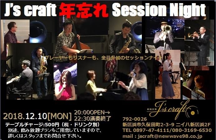 「今週は本日の『年忘れ Session Night』からスタート、通常営業は13日(木)から3日間の営業となります。」