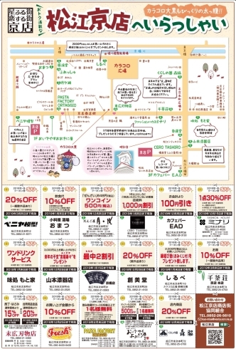 「京店チョキットクーポン広告掲載」