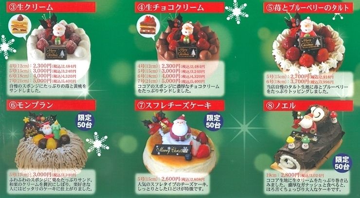 「クリスマスケーキのご予約は19日まで！」