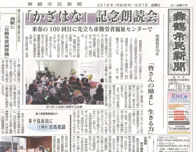 「【舞鶴市民新聞・発行案内】  12/7 (金) 第3279号 [カラー版]」