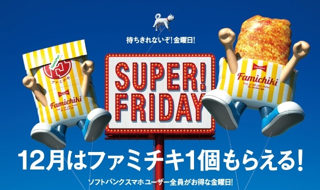 「12月はSUPER FRIDAY復活☆★☆」