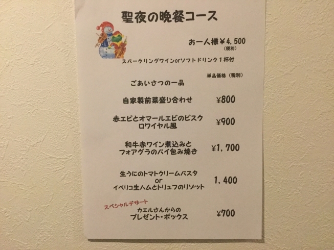 「クリスマス限定コースのお知らせです！」