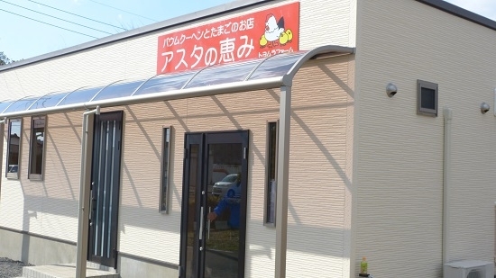 3月上旬にオープンした、トヨムラファームさんの直売所です（*^_^*）たまごはもちろん、バームクーヘンの販売をしています。