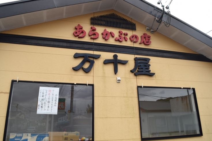 「あの老舗店が閉店…」