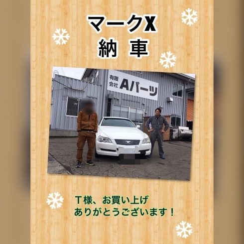 「中古車 「トヨタ マークX」本日納車！」