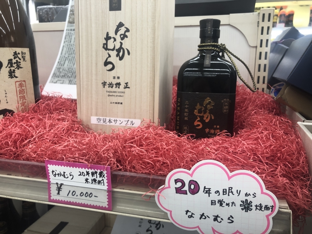 ☆限定☆【20年貯蔵】米焼酎 なかむら - アンティーク/コレクション