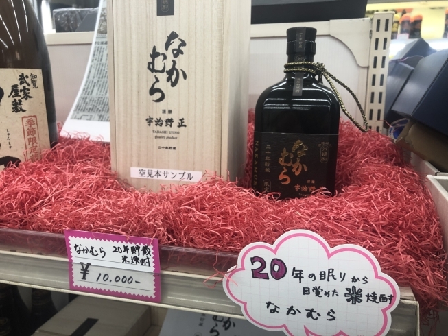 「20年の眠りから目覚めた米焼酎！」