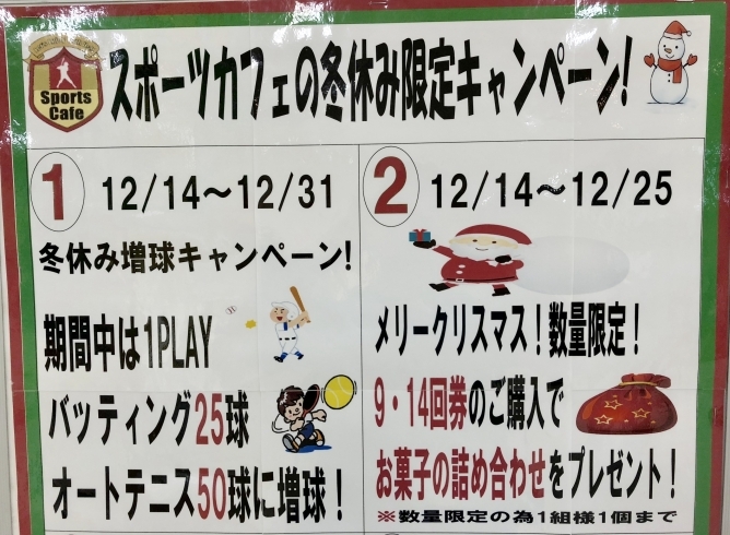 「雨の日でも遊べる！屋内型バッティングセンタースポーツカフェでは冬休み限定キャンペーンを実施中！@南船橋駅から徒歩10分」