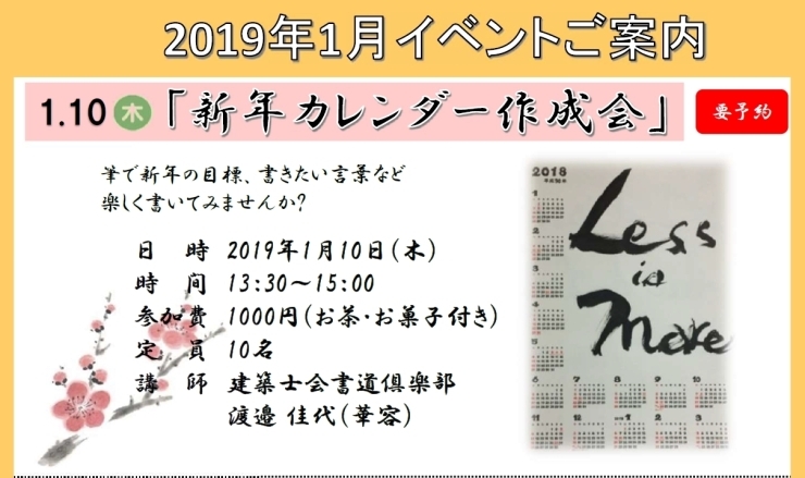 「2019年1月イベント第１弾情報！」