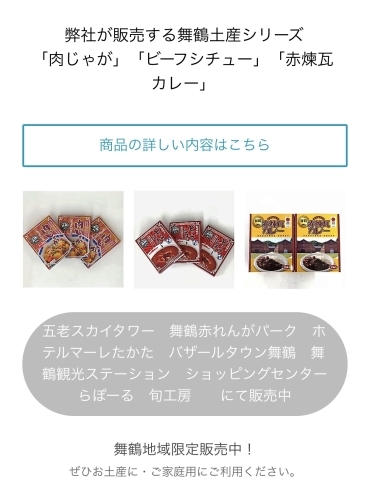 「帰省土産はもうお決まりですか？  舞鶴グルメのお土産はいかがでしょうか。」