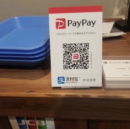 「PayPay、その他クレジットカード使えます！」