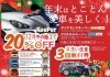 12月カーコーティングキャンペーン | 江守石油 東舞鶴SSのニュース 