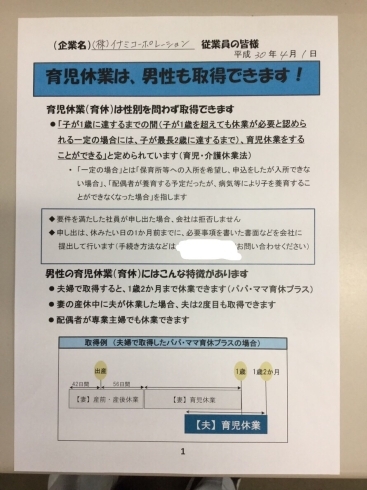 「男性でも育児休業が取得できます！」