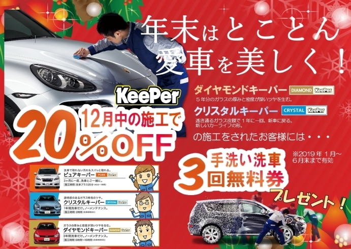 「12月カーコーティングキャンペーン」