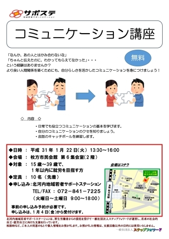 「就労を目指す若者向け「コミュニケーション講座」を1月22日（火）に開催します。（無料・登録要）」