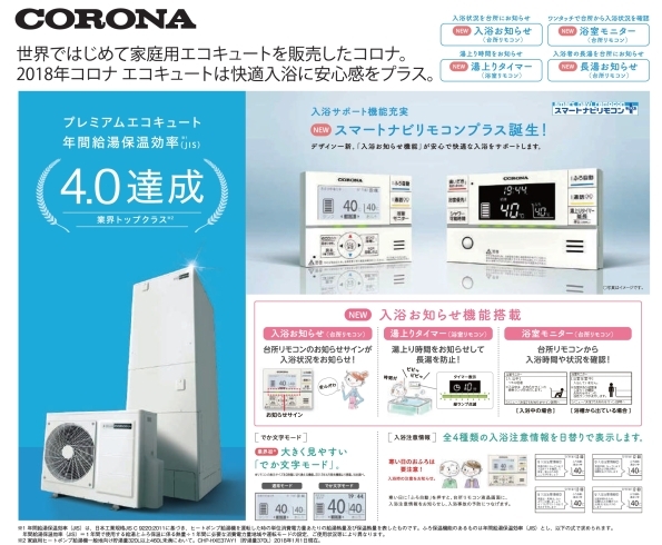 「【電化リースのお役立ち情報！】コロナのエコキュートの特徴は！？」