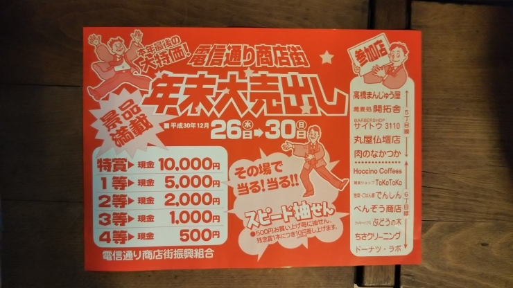 「電信通り商店街、年末大売り出し～♪」