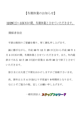 「冬期休業のお知らせ」