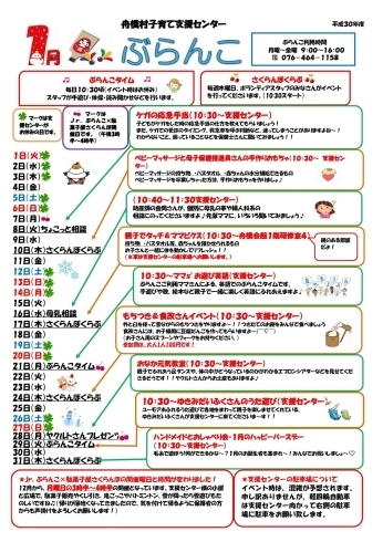 「舟橋村子育て支援センター ぶらんこ　2019年1月の予定表です」