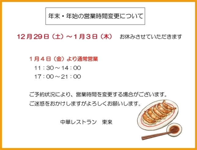 「年末・年始の営業のご案内」