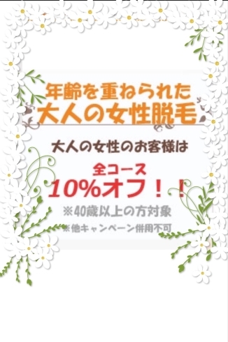 「新キャンペーン登場‼️」