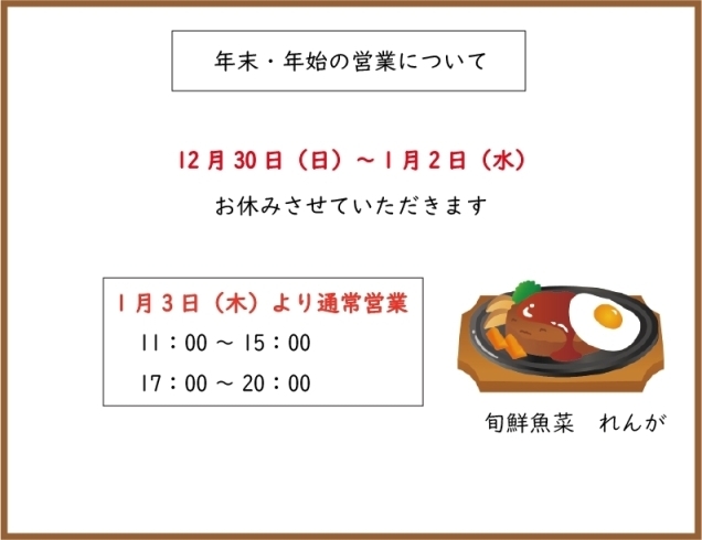 「年末・年始のお休みのご案内」