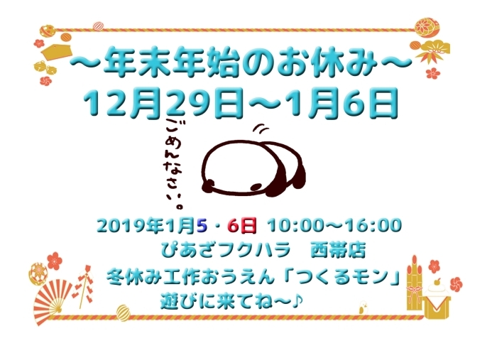 「年末年始のお知らせ」