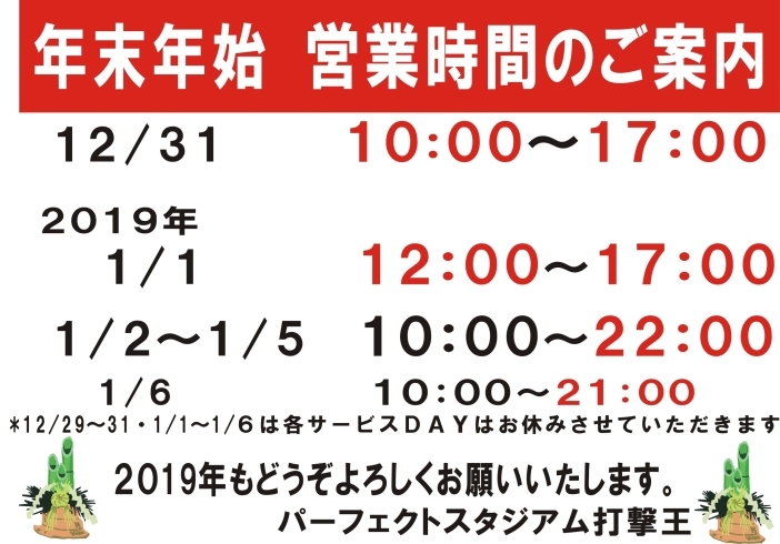 「年末年始のお知らせ」