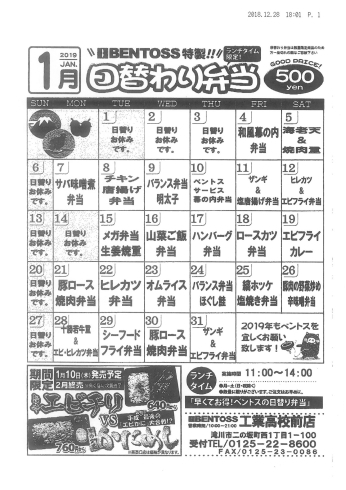 「今週の日替わりランチ1/7～1/12のメニューです★（日曜・祝日はお休み）」