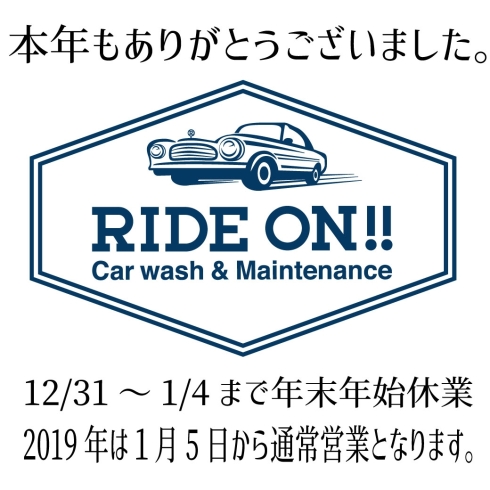 「本年もありがとうございました！」