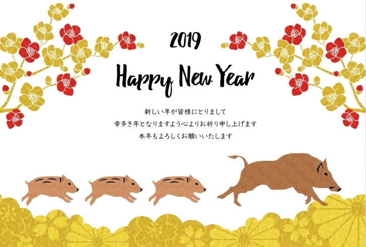 「新年あけましておめでとうございます」