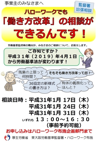 「ハローワーク布施より　事業主のみなさまへ　お知らせです☆」