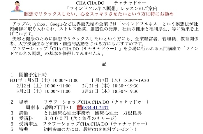 「【CHACHADOサロンでのマインドフルネス瞑想】フラワーショップ・フラワーアレンジメント教室・CHACHADO・周南市」