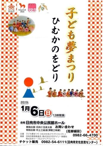 「「子ども夢まつり　ひむかのをどり」に出演します♪」