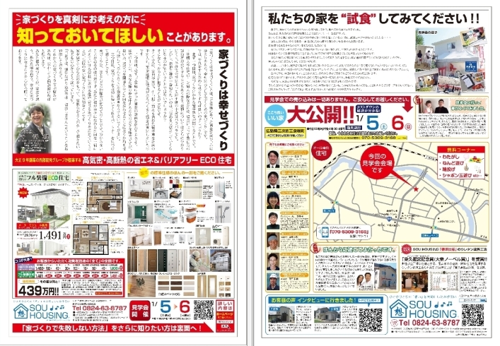 「本日が最終日です！三次市三良坂町で見学会！わたがし・輪投げなど楽しいイベント♪♪～西部開発グループ SOU HOUSING～」