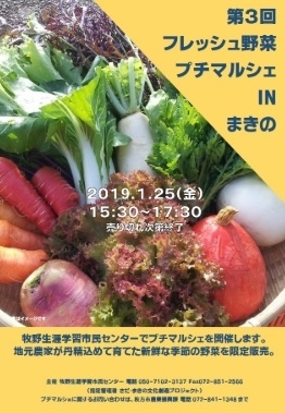 「牧野生涯学習市民センター「フレッシュ野菜プチマルシェ」」