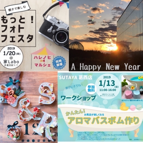 「2019年も大好きな江戸川区を皆様と一緒にもっと！盛り上げます！」