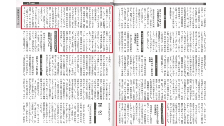 「玉名市ふるさと納税の件、「熊本経済」に掲載頂きました！」