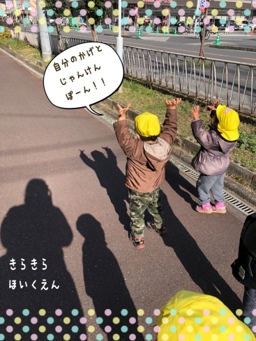 「かげって不思議だね【交野市・小規模保育園】」