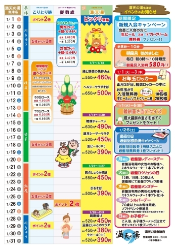 「イベントカレンダーのご案内　満天の湯魚津店～ぷち温泉気分で湯ったりお風呂～」