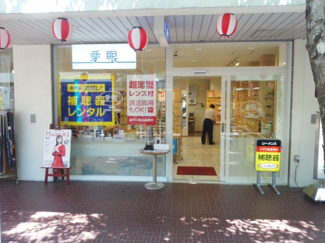 「滑石 愛眼 メガネと補聴器の専門店」